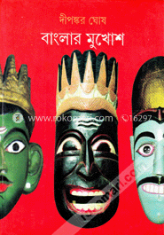 বাংলার মুখোশ image