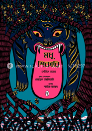 মধু শিকারি