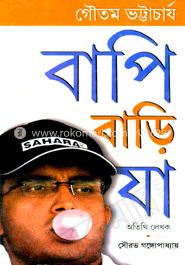 বাপি বাড়ি যা