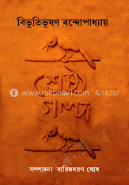 শ্রেষ্ঠ গল্প