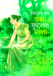 গুঞ্জাফুলের মালা