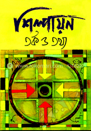 শিল্পায়ন : তর্ক ও তথ্য