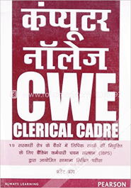 সিডব্লিউই কম্পিউটার (হিন্দি) 