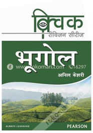 কুইক রিভিশন সিরিজ ভুগোল (পেপারব্যাক) 