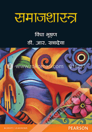 Samaajshastra (Hindi) (Paperback)