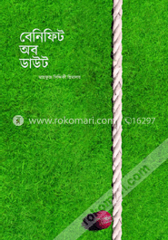 বেনিফিট অব দা ডাউট