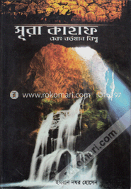 সূরা কাহাফ এবং বর্তমান বিশ্ব