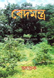 বেদমন্ত্র
