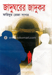 জাদুঘরের জাদুকর