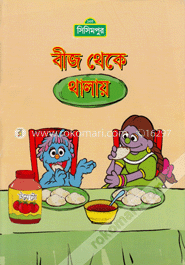 বীজ থেকে থালায় (কোড -১৩৯) image