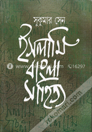 ইসলামি বাংলা সাহিত্য