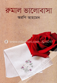 রুমাল ভালোবাসা