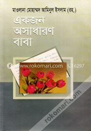 একজন অসাধারণ বাবা