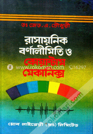 রাসায়নিক বর্ণালীমিতি ও কোয়ান্টাম মেকানিক্স