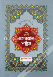 নূরানী কোরআন শরীফ-১৭নং লেমি