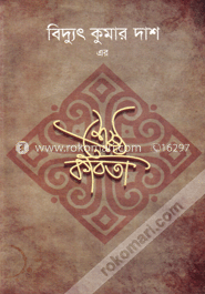 শ্রেষ্ঠ কবিতা image