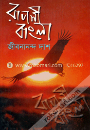 রূপসী বাংলা