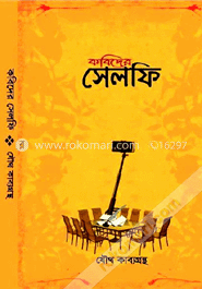 কবিদের সেলফি image