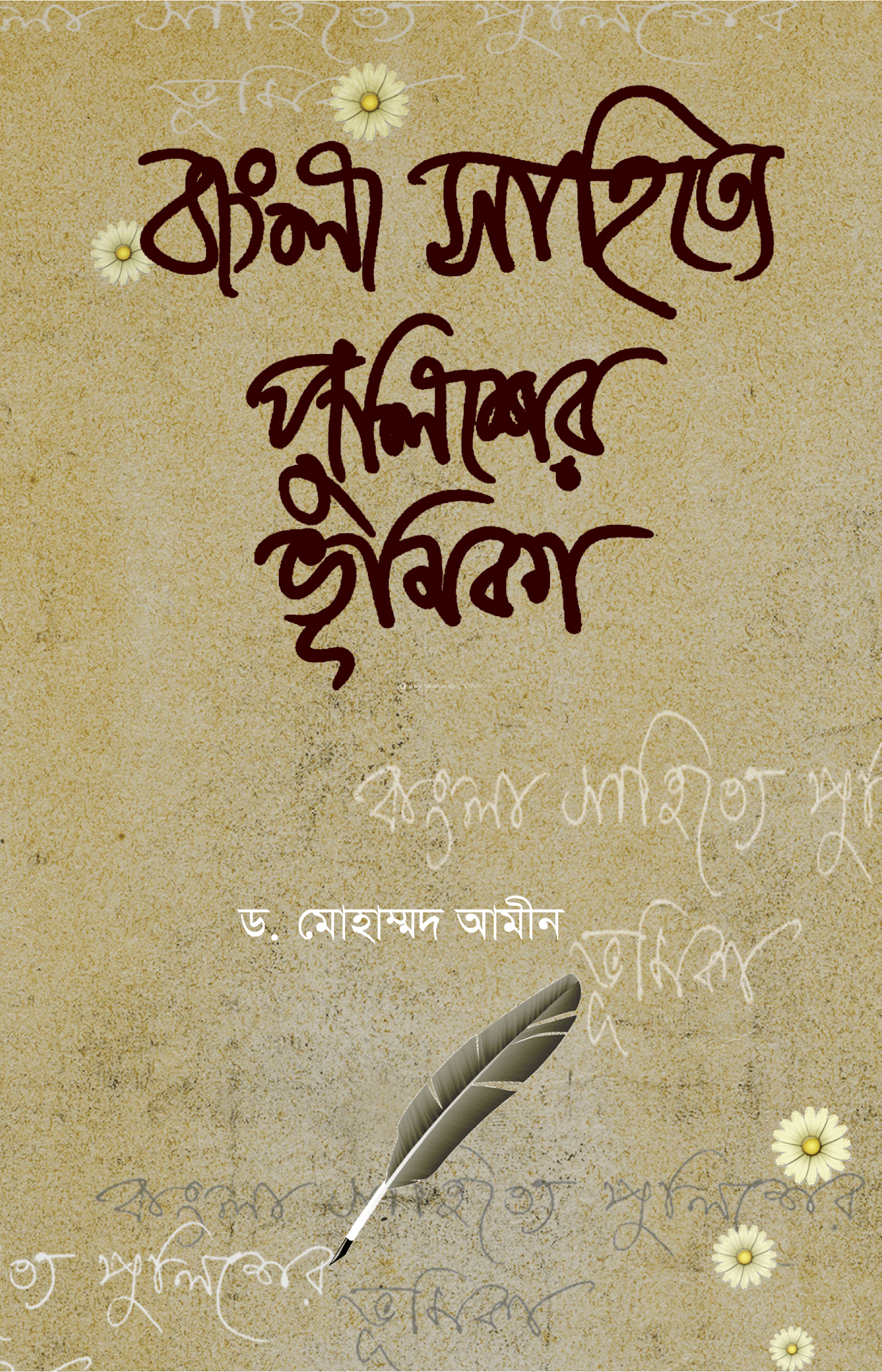 বাংলা সাহিত্যে পুলিশের ভূমিকা