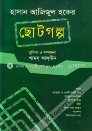 হাসান আজিজুল হকের ছোটগল্প image
