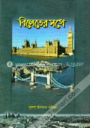 বিলেতের পথে image