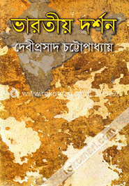 ভারতীয় দর্শন image