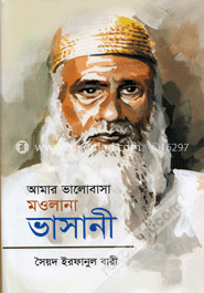 আমার ভালোবাসা মাওলানা ভাসানী image