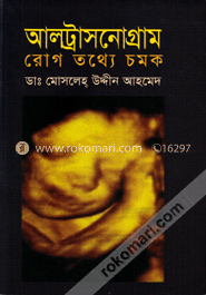 আলট্রাসনোগ্রাম : রোগ তথ্যে চমক
