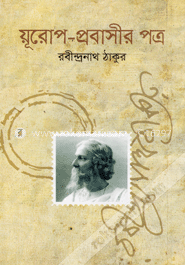 য়ূরোপ-প্রবাসীর পত্র image