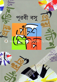 প্রিয় পঁচিশ গল্প image