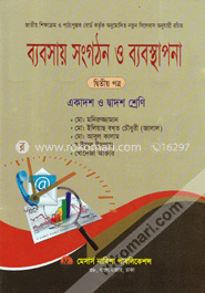 ব্যবসায় সংগঠন ও ব্যবস্থাপনা (২য় পত্র)- একাদশ ও দ্বাদশ শ্রেণি