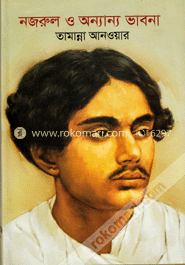 নজরুল ও অন্যান্য ভাবনা
