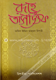 রূহে তাসাউওফ