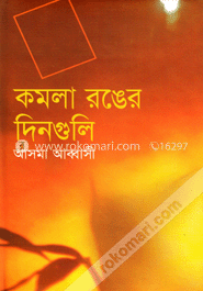 কমলা রঙের দিনগুলি image