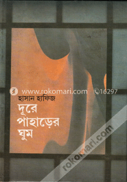 দূরে পাহাড়ের ঘুম