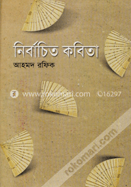 নির্বাচিত কবিতা