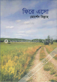 ফিরে এসো