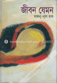 জীবন যেমন image