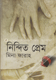 নিন্দিত প্রেম