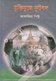 মুক্তিযুদ্ধে ফুটবল image