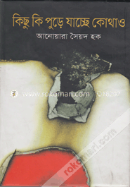 কিছু কি পুড়ে যাচ্ছে কোথাও