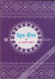 উন্নত জীবন