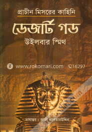 ডেজার্ট গড
