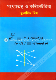 সংখ্যাতত্ত্ব ও কম্বিনেটরিক্স