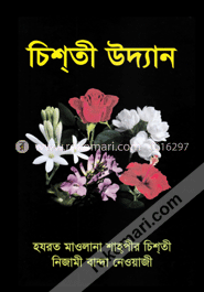 চিশ্‌তী উদ্যান