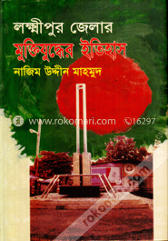 লক্ষ্ণীপুর জেলার মুক্তিযুদ্ধের ইতিহাস image