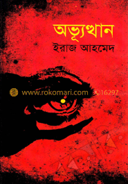 অভ্যূত্থান image