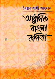 আধুনিক বাংলা কবিতা