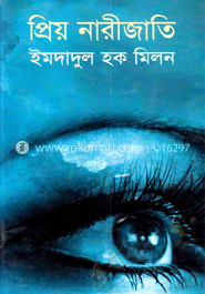 প্রিয় নারীজাতি