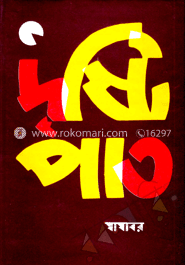 দৃষ্টিপাত